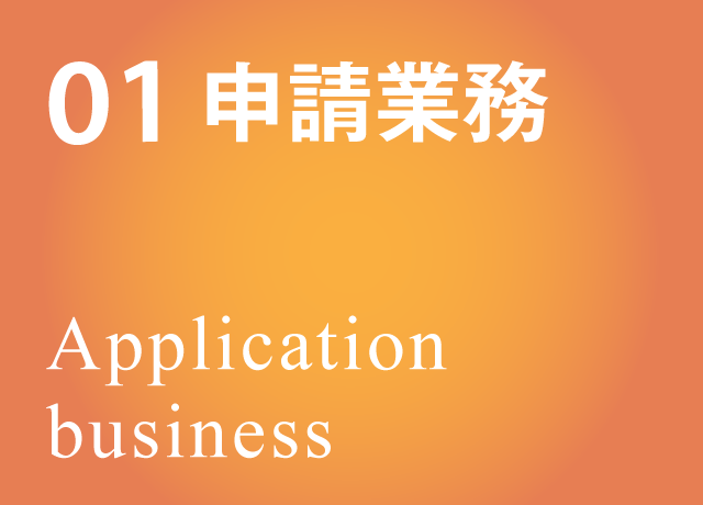 設計・デザイン・構造
