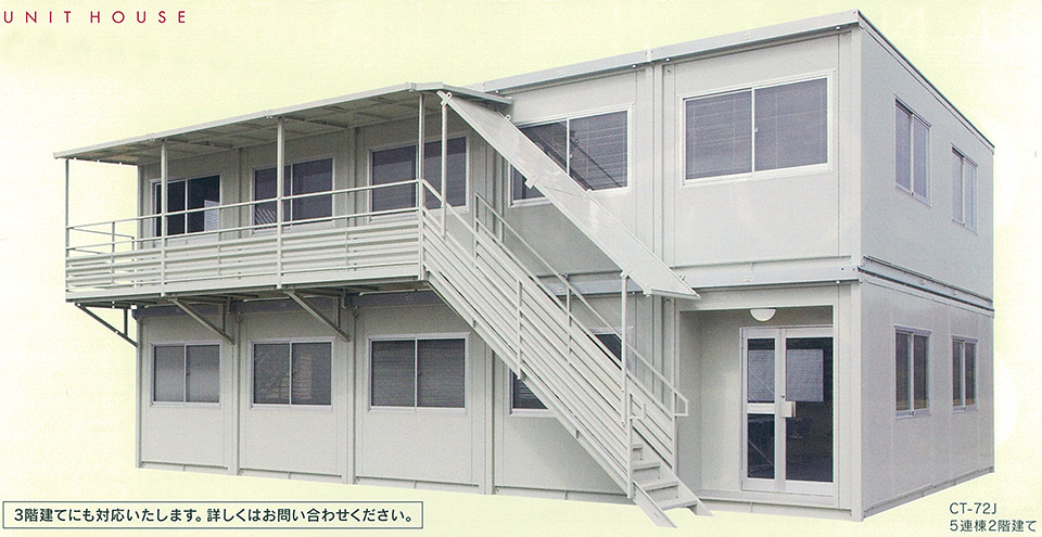 ユニットハウス